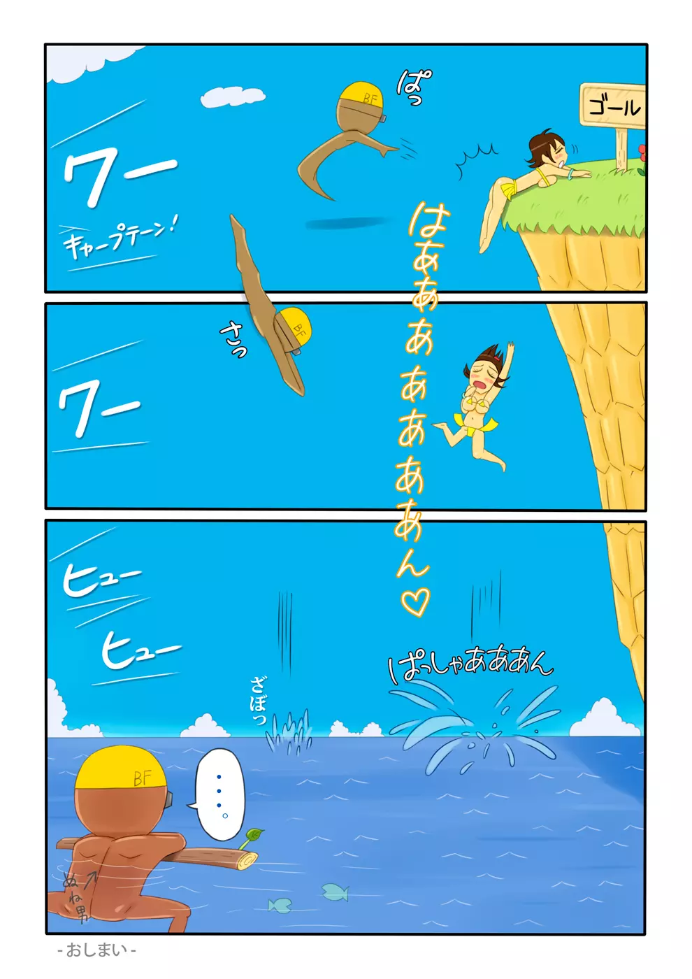 バック ファイアー部 - page31