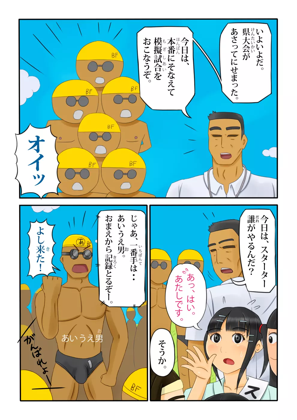 バック ファイアー部 - page4