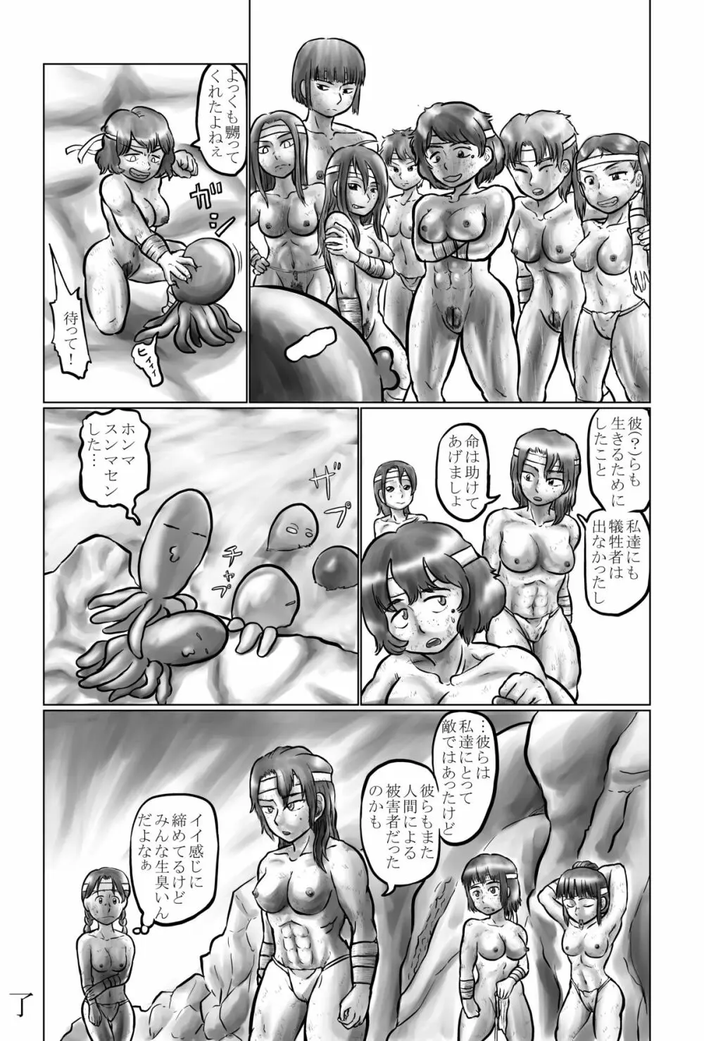 蛸sVS海女s - page21