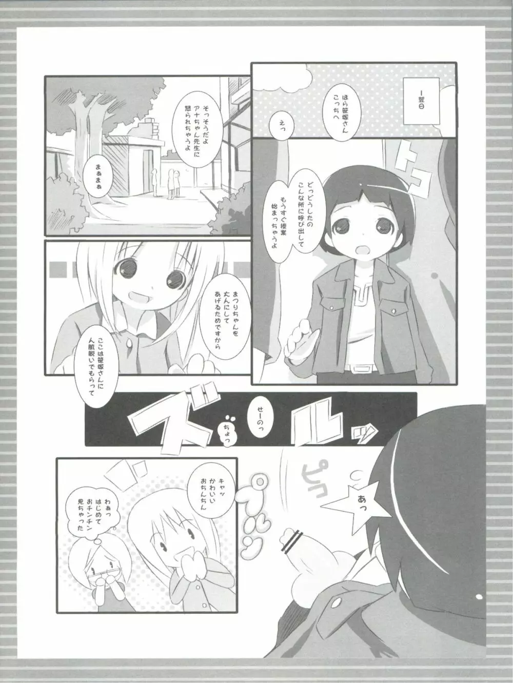 ちょこまし - page7