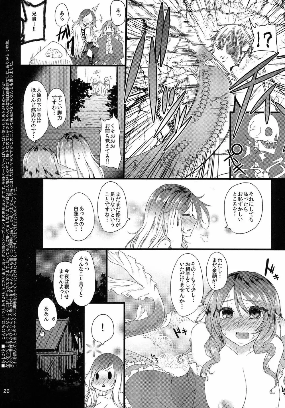 泉ノ繚リ - page25