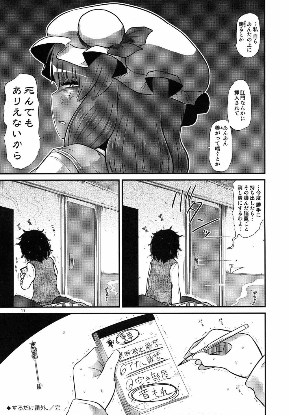 するだけ番外。 - page16