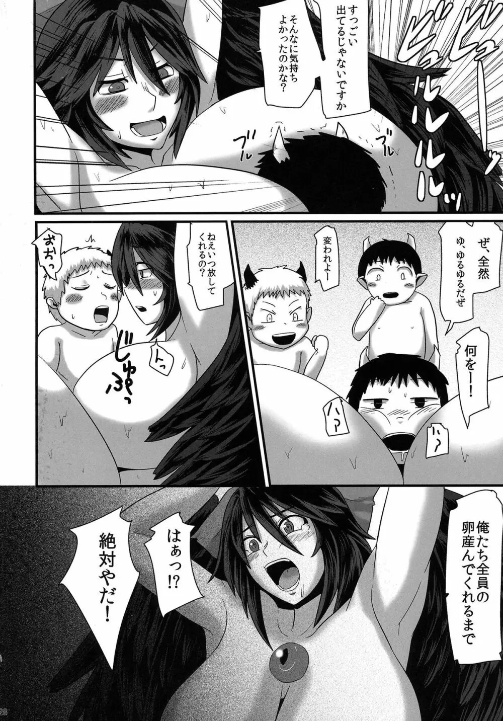 ど忘れックスあとショタ攻め - page27