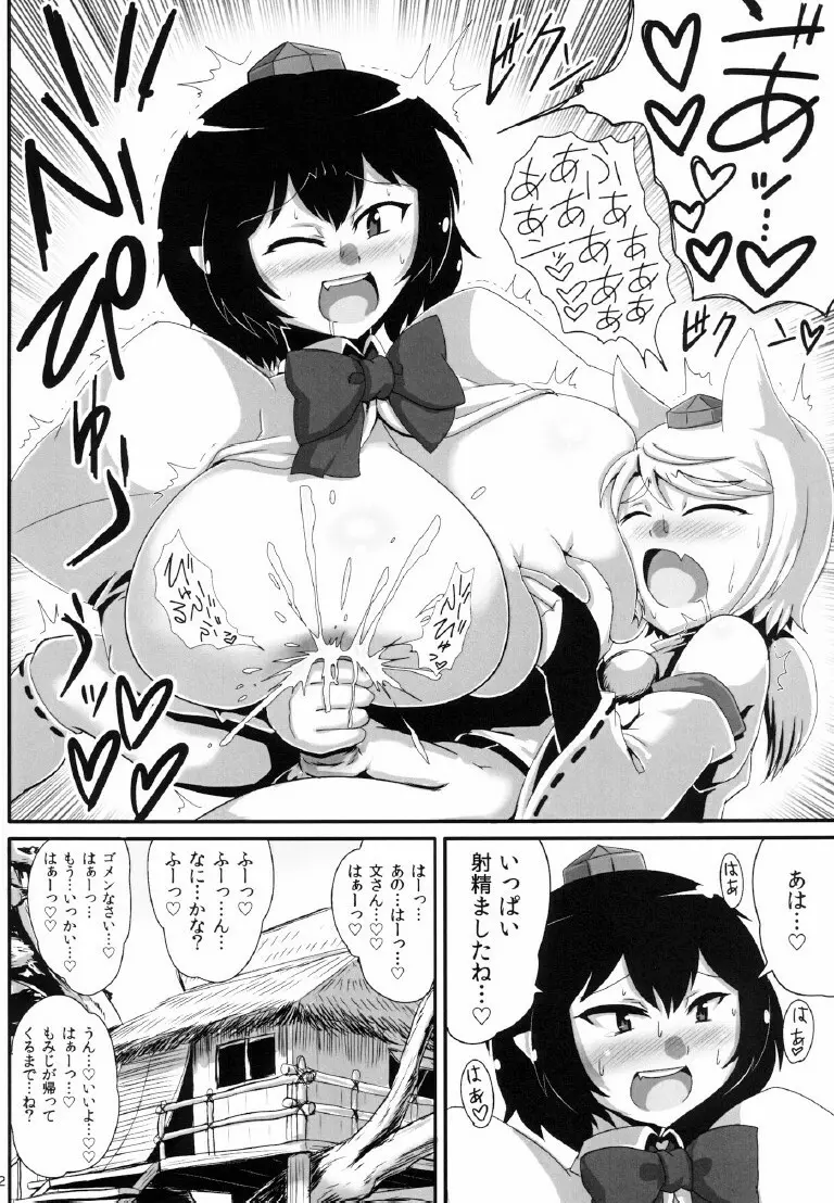 爆乳文ちゃんがショタ白狼天狗くんにおっぱい弄らせてあげるだけの本 - page12