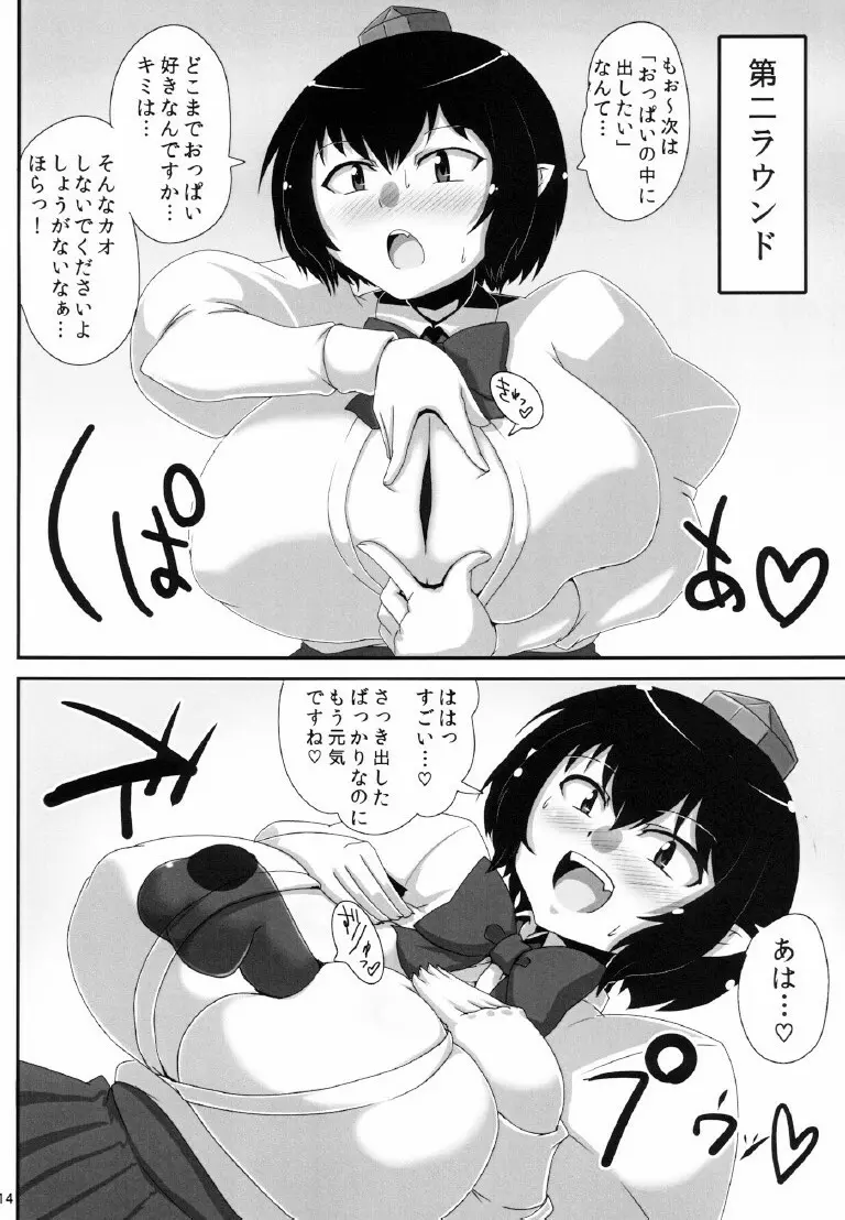 爆乳文ちゃんがショタ白狼天狗くんにおっぱい弄らせてあげるだけの本 - page14