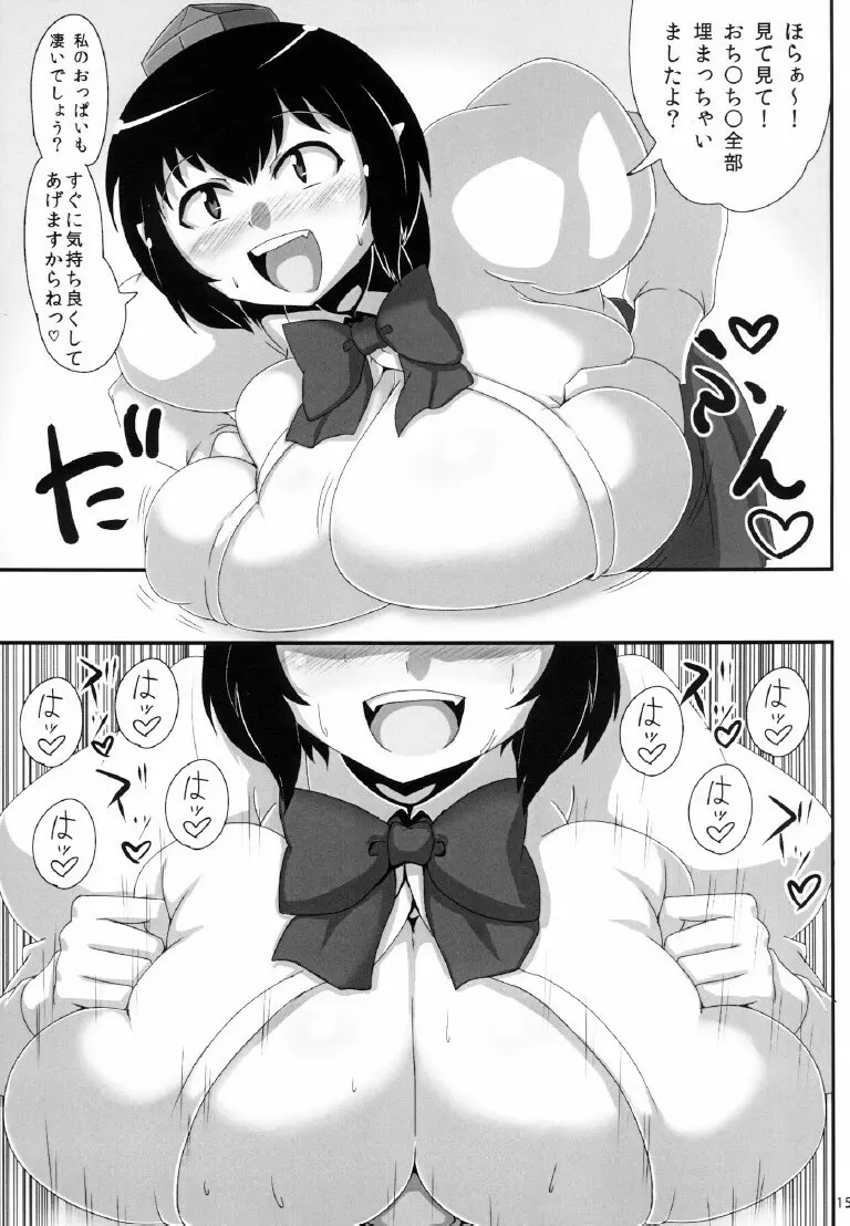 爆乳文ちゃんがショタ白狼天狗くんにおっぱい弄らせてあげるだけの本 - page15