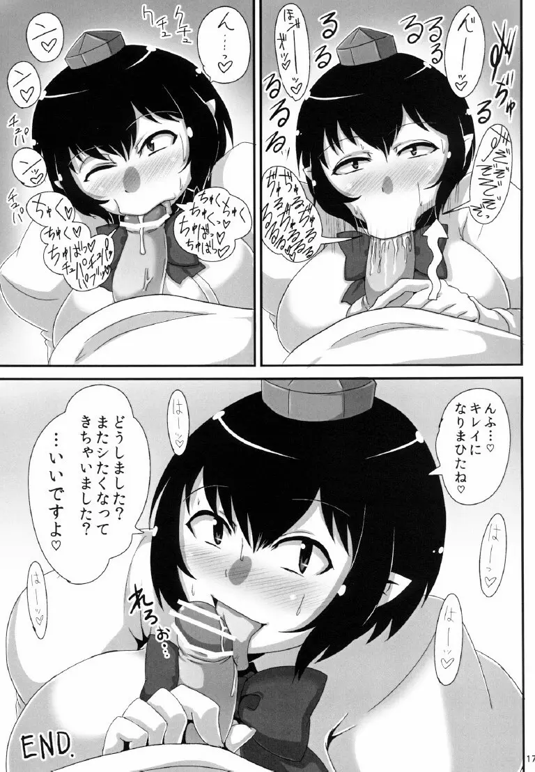 爆乳文ちゃんがショタ白狼天狗くんにおっぱい弄らせてあげるだけの本 - page17