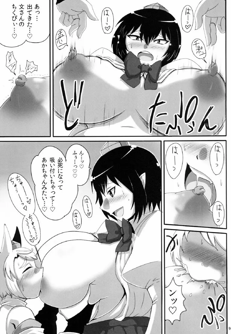 爆乳文ちゃんがショタ白狼天狗くんにおっぱい弄らせてあげるだけの本 - page9