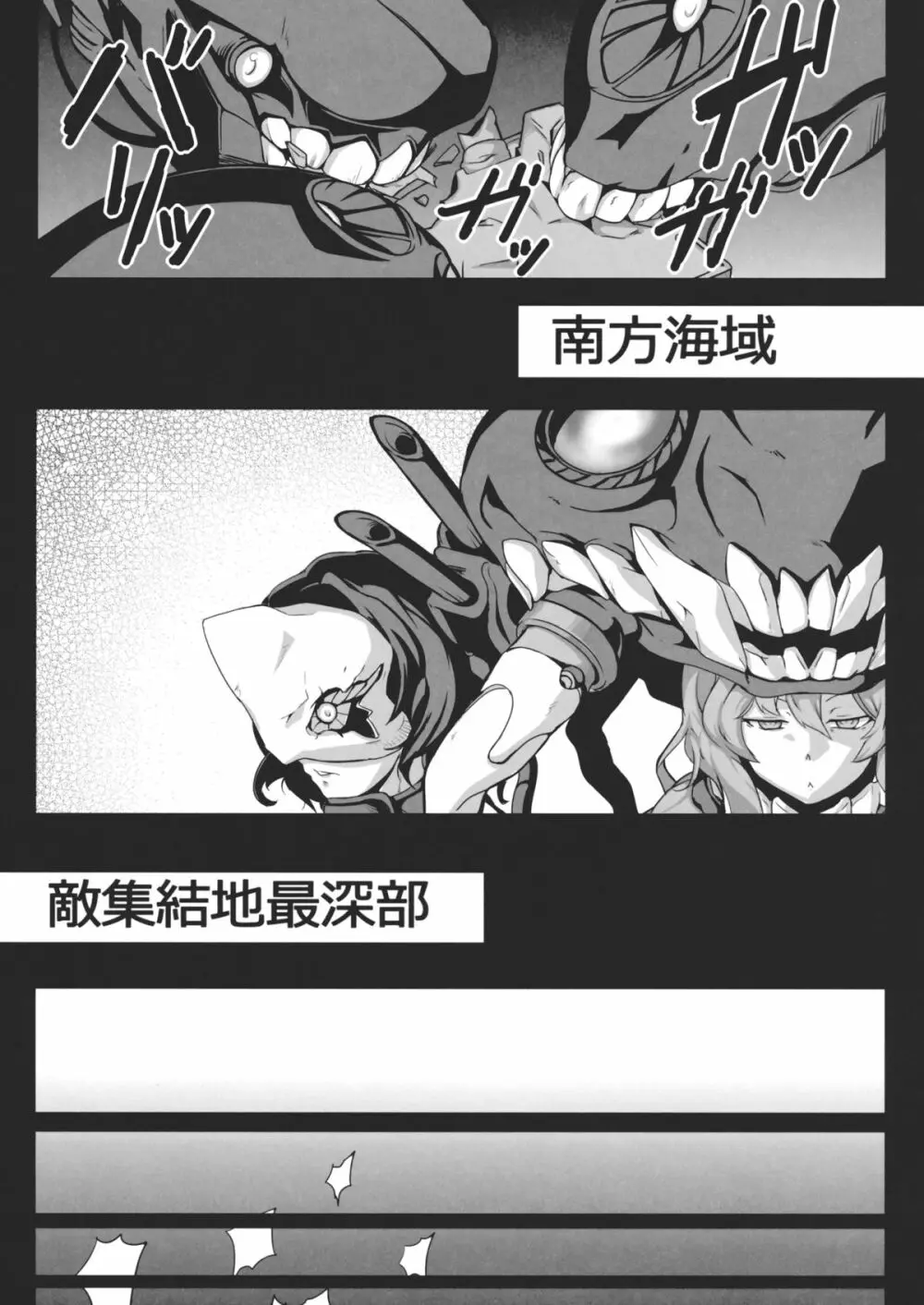 深海棲艦名簿 - page16