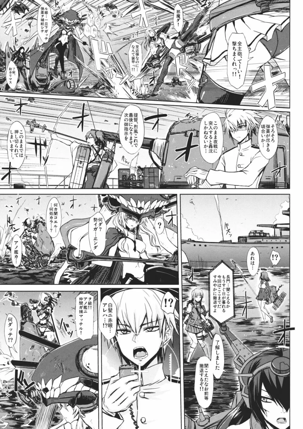 深海棲艦名簿 - page2