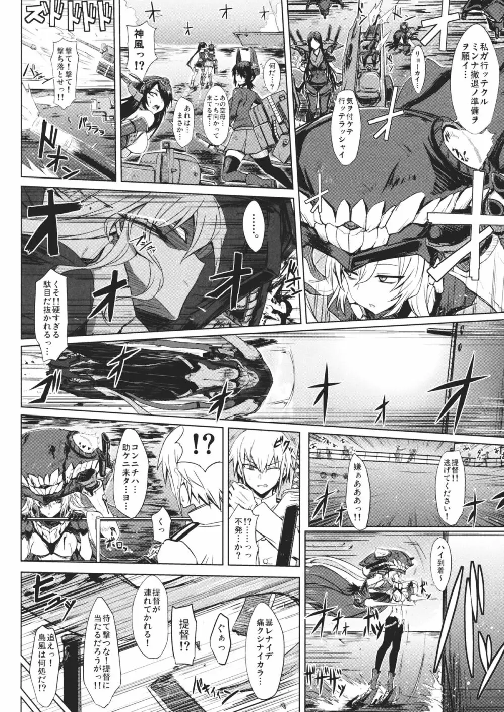 深海棲艦名簿 - page3