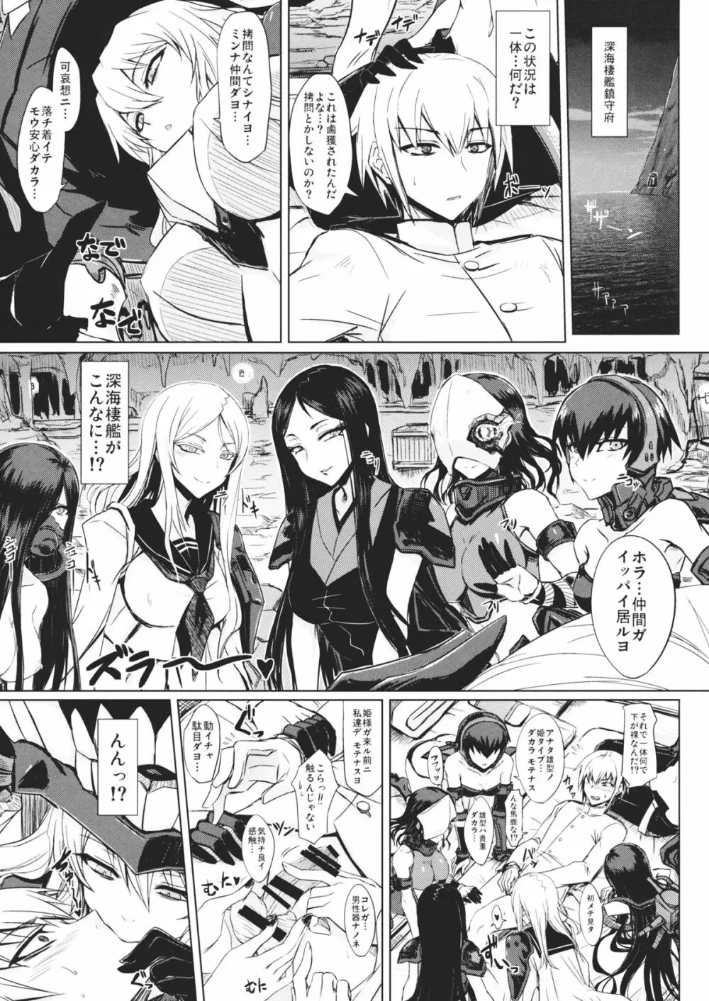 深海棲艦名簿 - page4