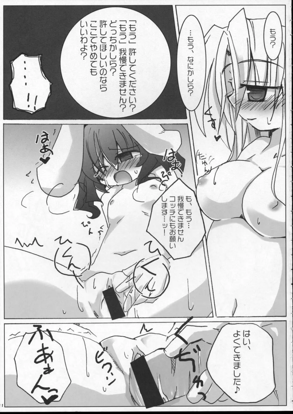 ちっぱい☆みるくてゐ - page10