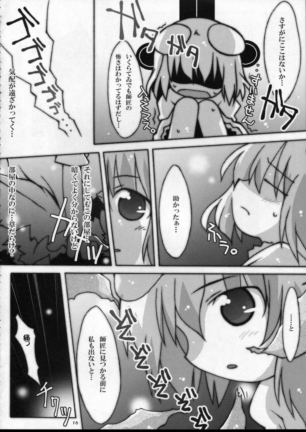 ちっぱい☆みるくてゐ - page15