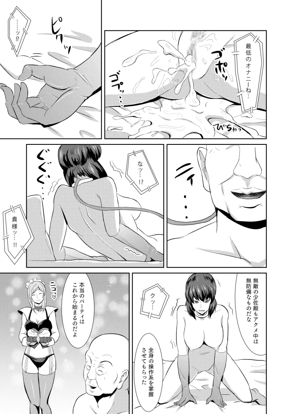 セクサロイド少佐 ～公安の女隊長が潜入捜査で誘惑してきたら…？～ - page16