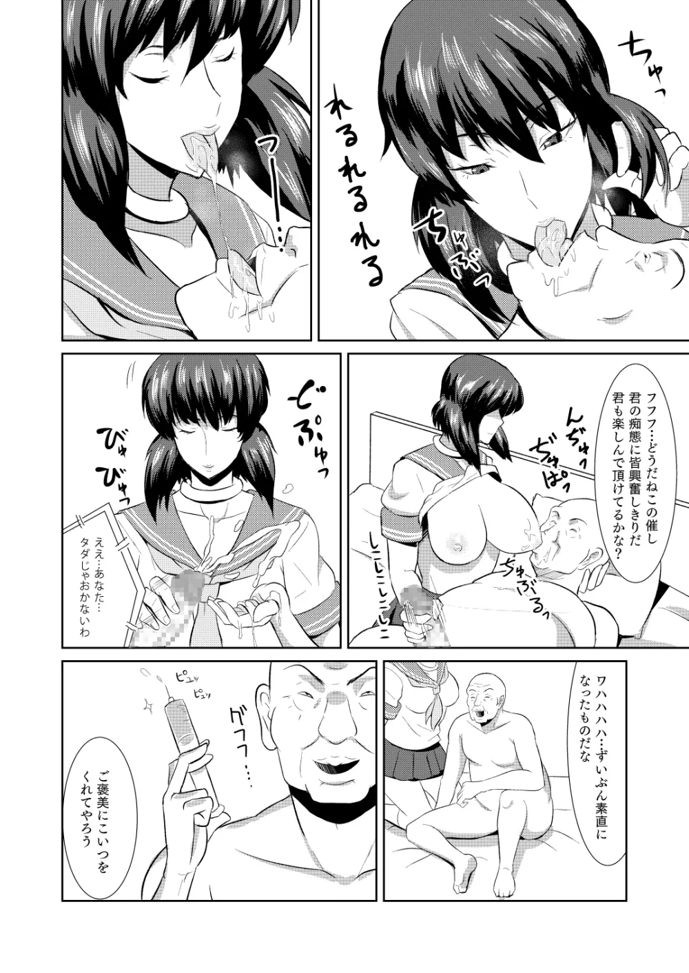 セクサロイド少佐 ～公安の女隊長が潜入捜査で誘惑してきたら…？～ - page21