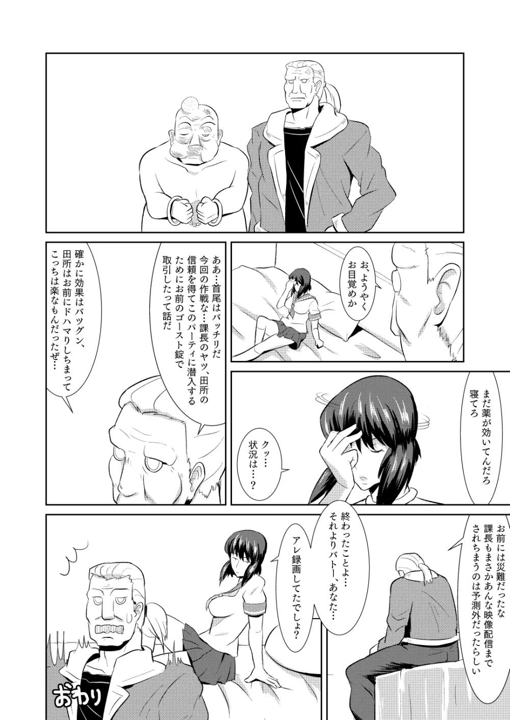 セクサロイド少佐 ～公安の女隊長が潜入捜査で誘惑してきたら…？～ - page25