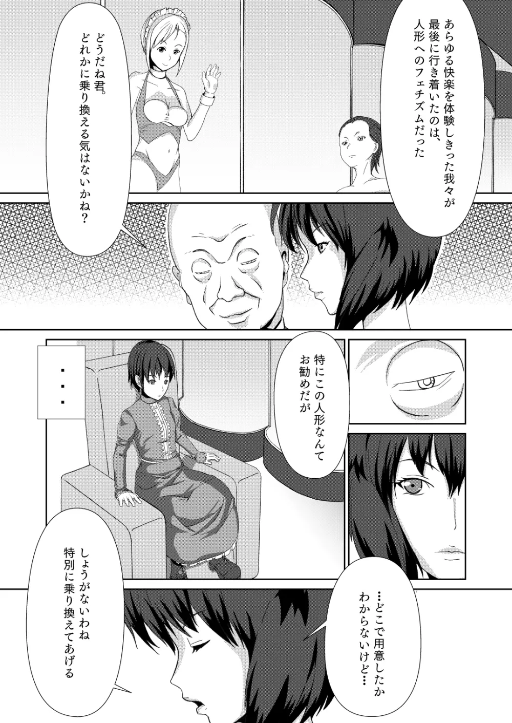 セクサロイド少佐 ～公安の女隊長が潜入捜査で誘惑してきたら…？～ - page28