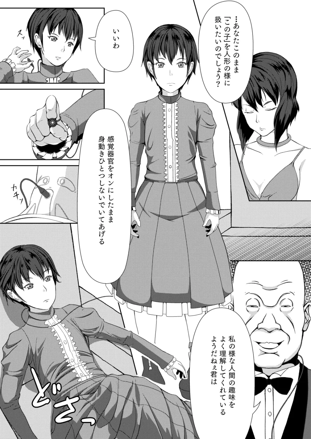 セクサロイド少佐 ～公安の女隊長が潜入捜査で誘惑してきたら…？～ - page29