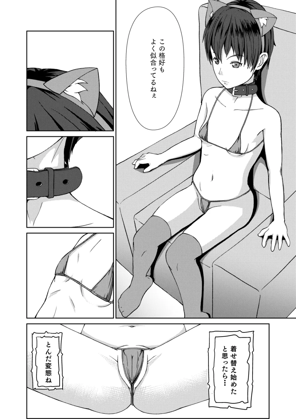 セクサロイド少佐 ～公安の女隊長が潜入捜査で誘惑してきたら…？～ - page35