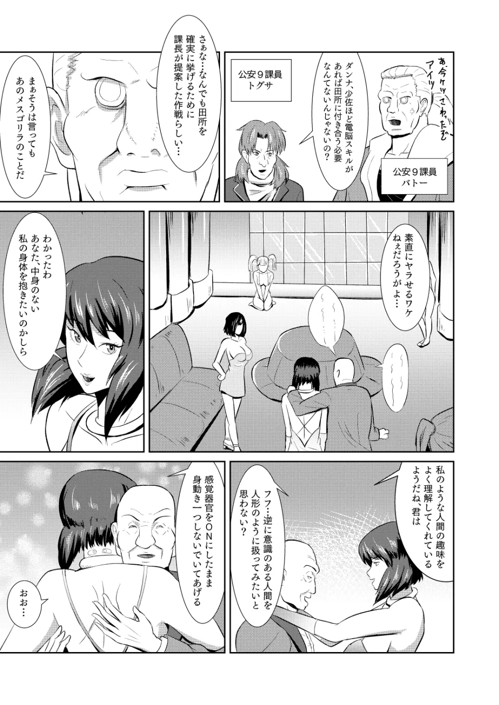 セクサロイド少佐 ～公安の女隊長が潜入捜査で誘惑してきたら…？～ - page4