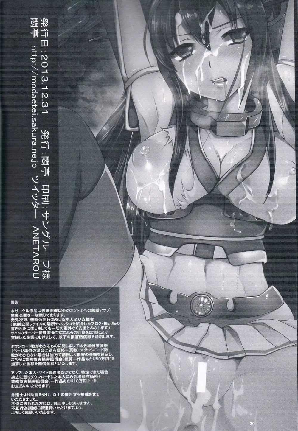 戦艦長門ハ 米帝ニ 接収サレリ - page23