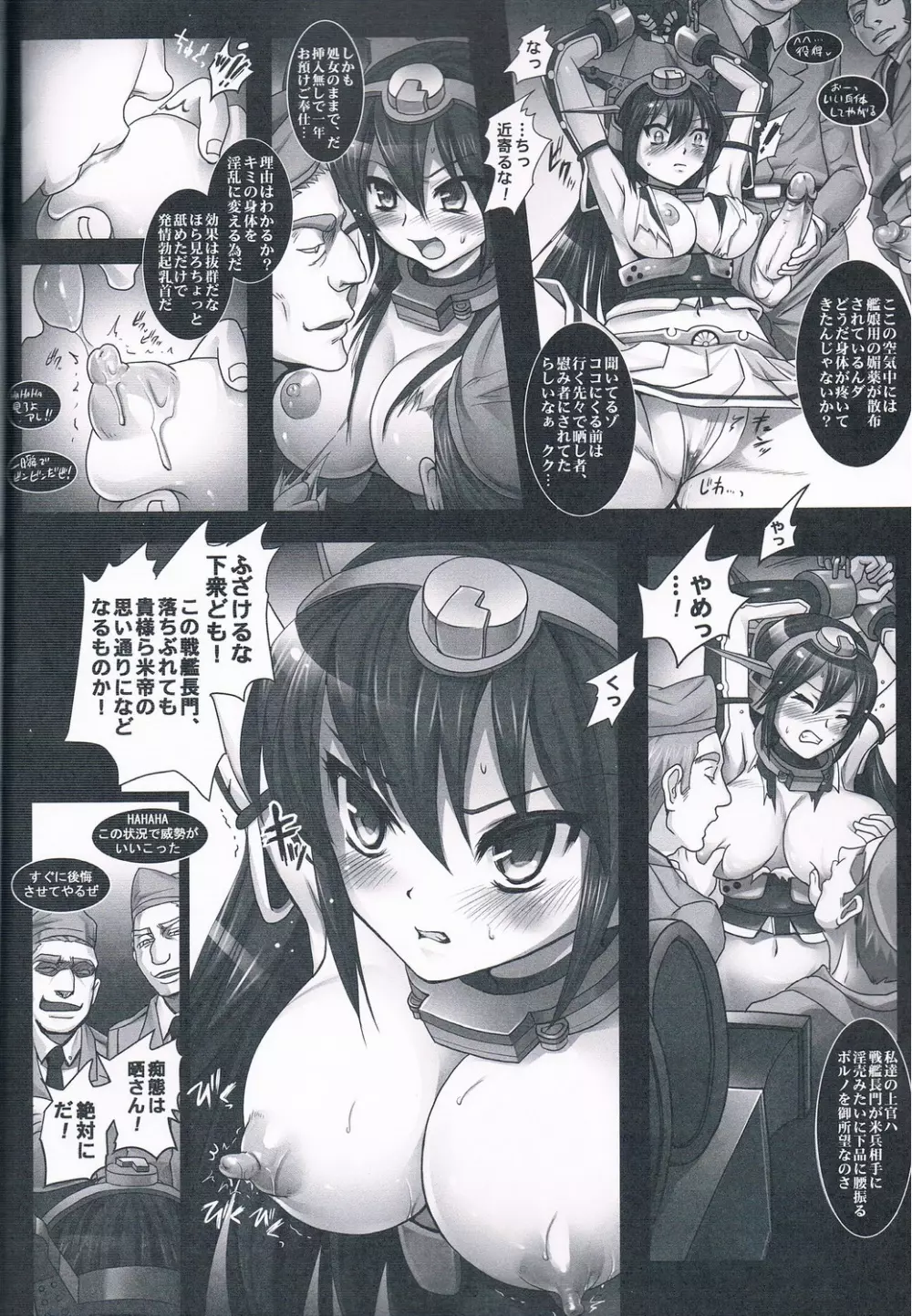 戦艦長門ハ 米帝ニ 接収サレリ - page5