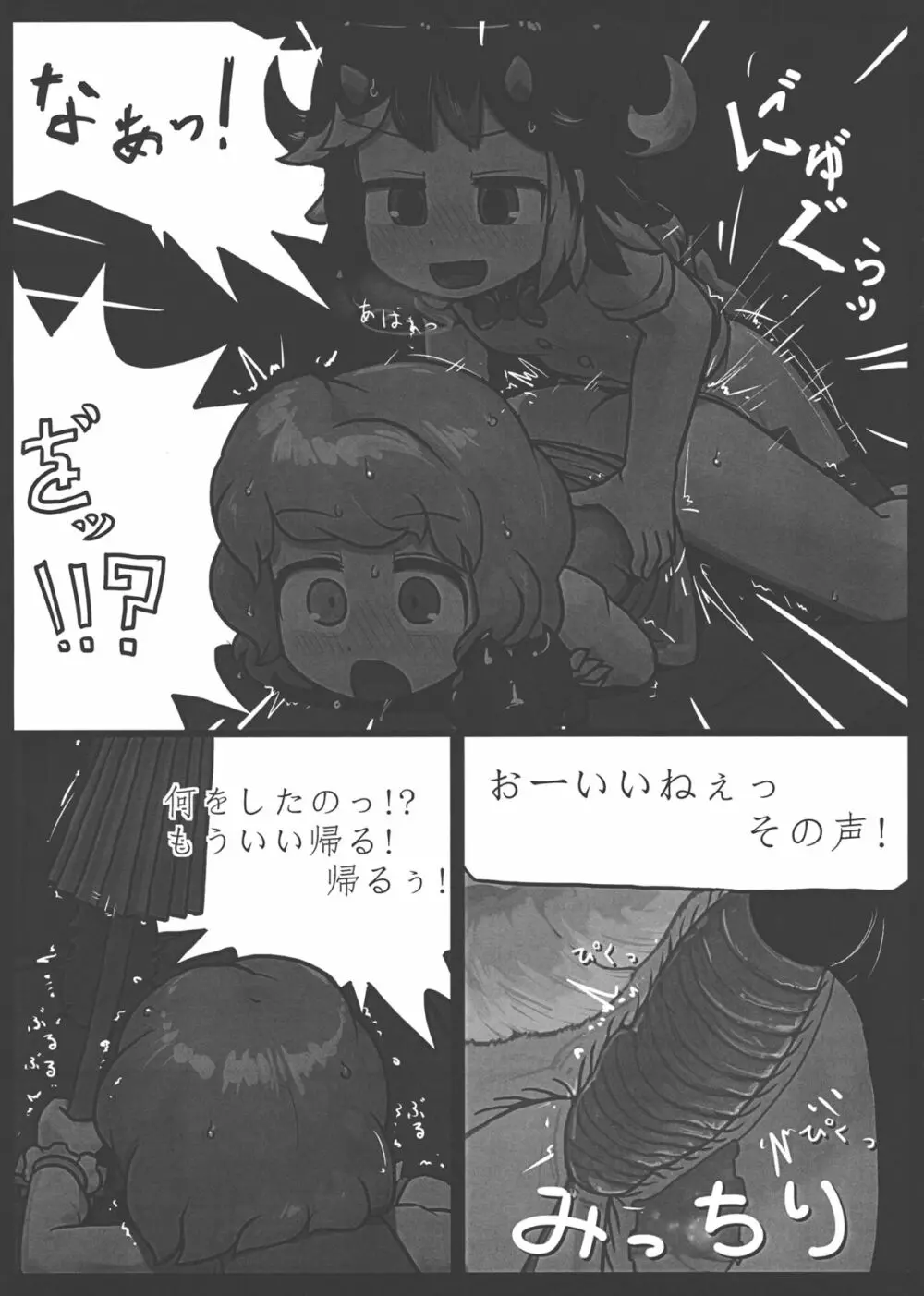 貴方なんて大嫌い! - page10