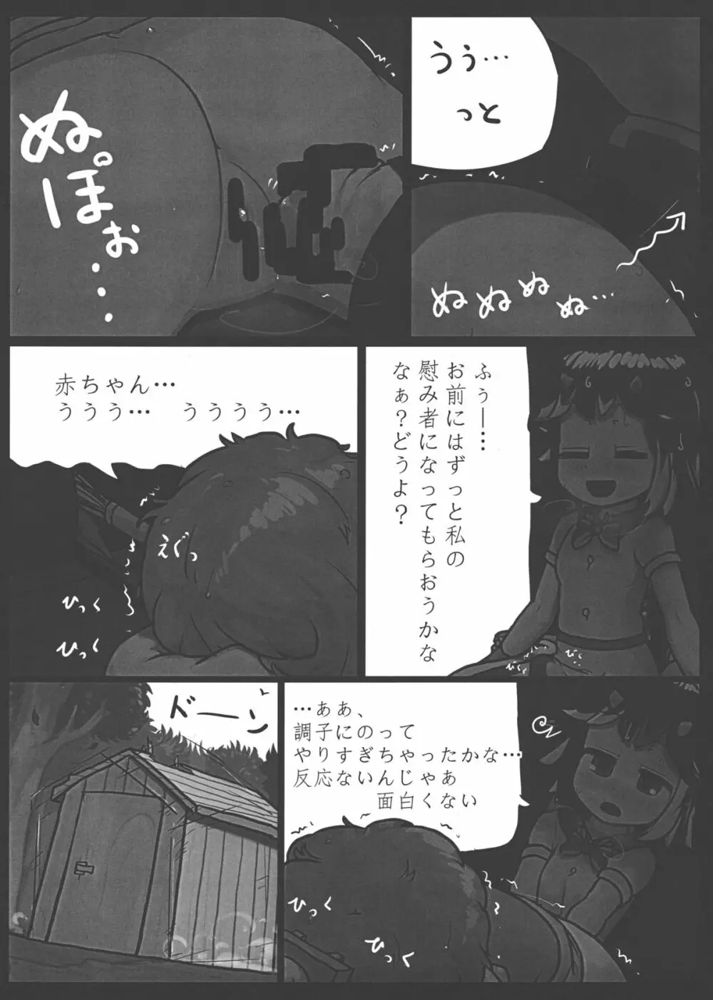 貴方なんて大嫌い! - page23