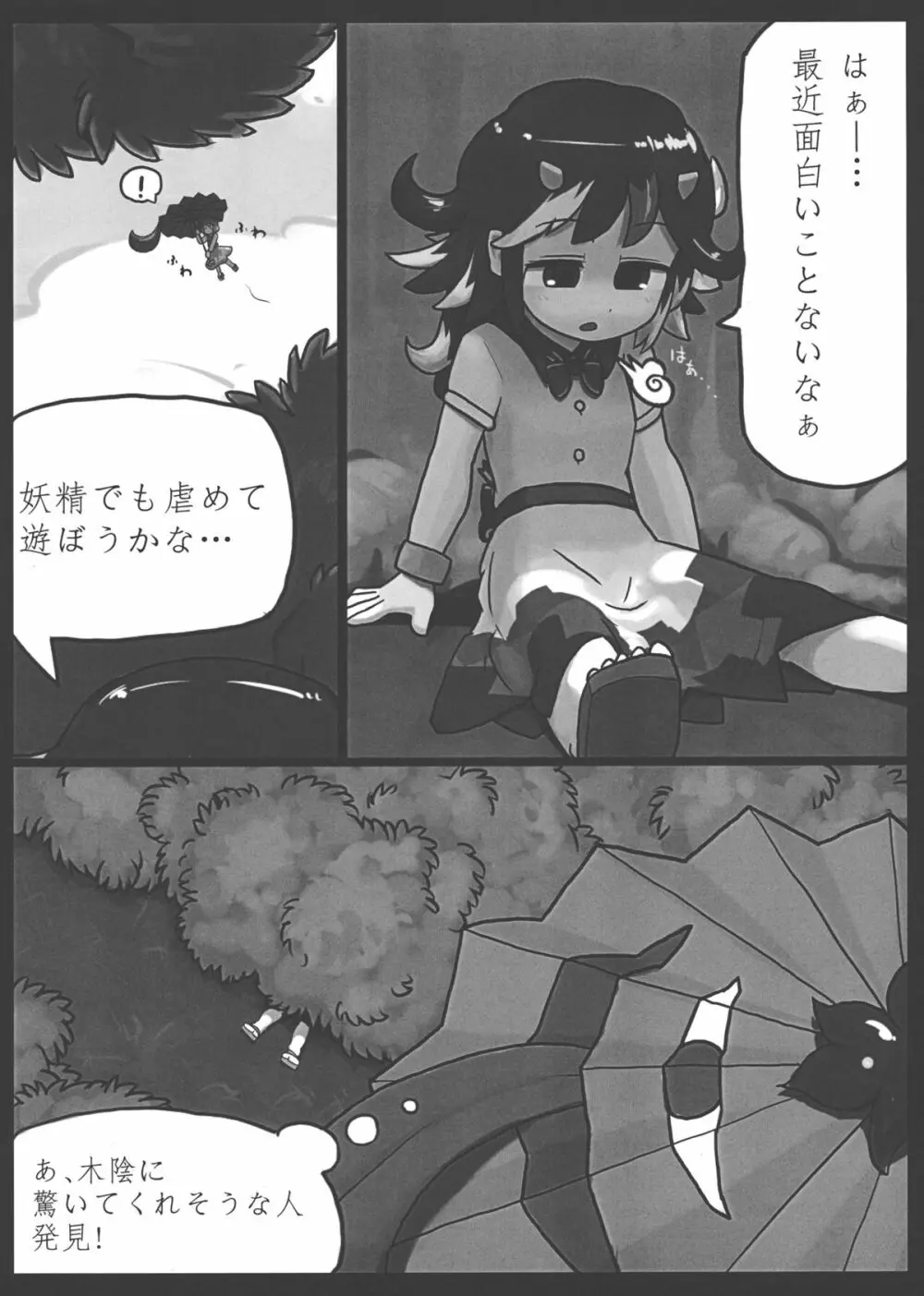 貴方なんて大嫌い! - page3