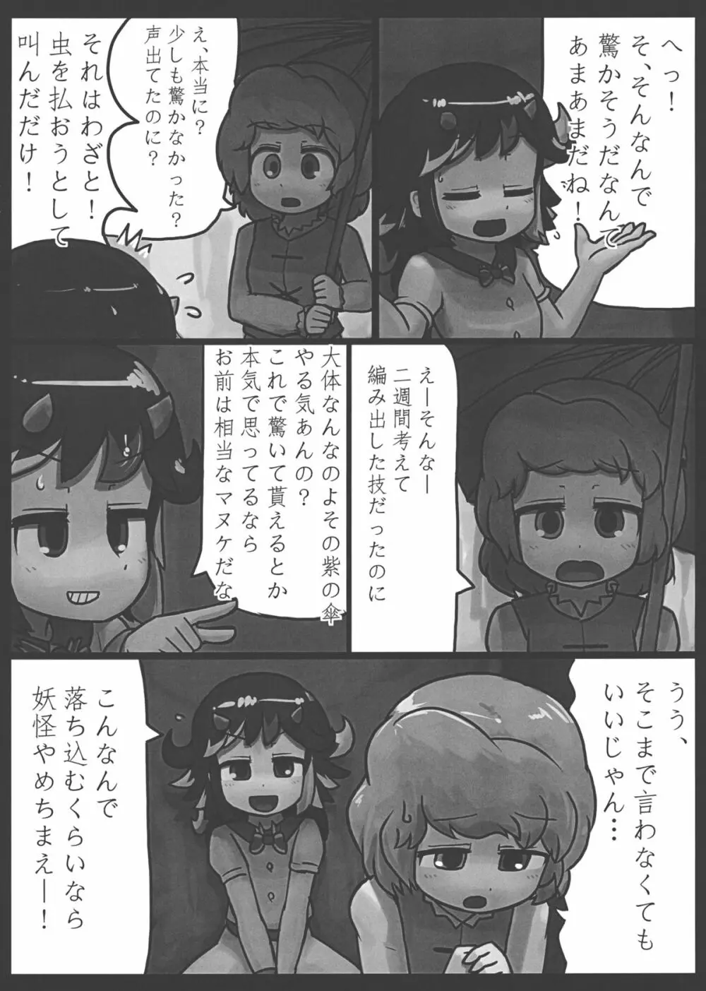 貴方なんて大嫌い! - page5