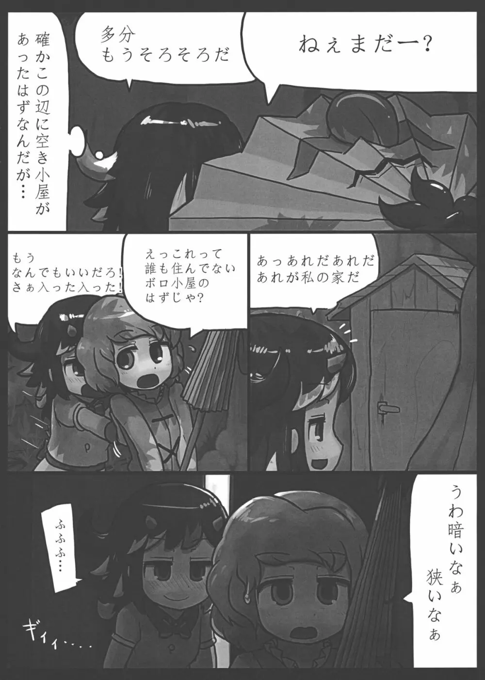 貴方なんて大嫌い! - page7