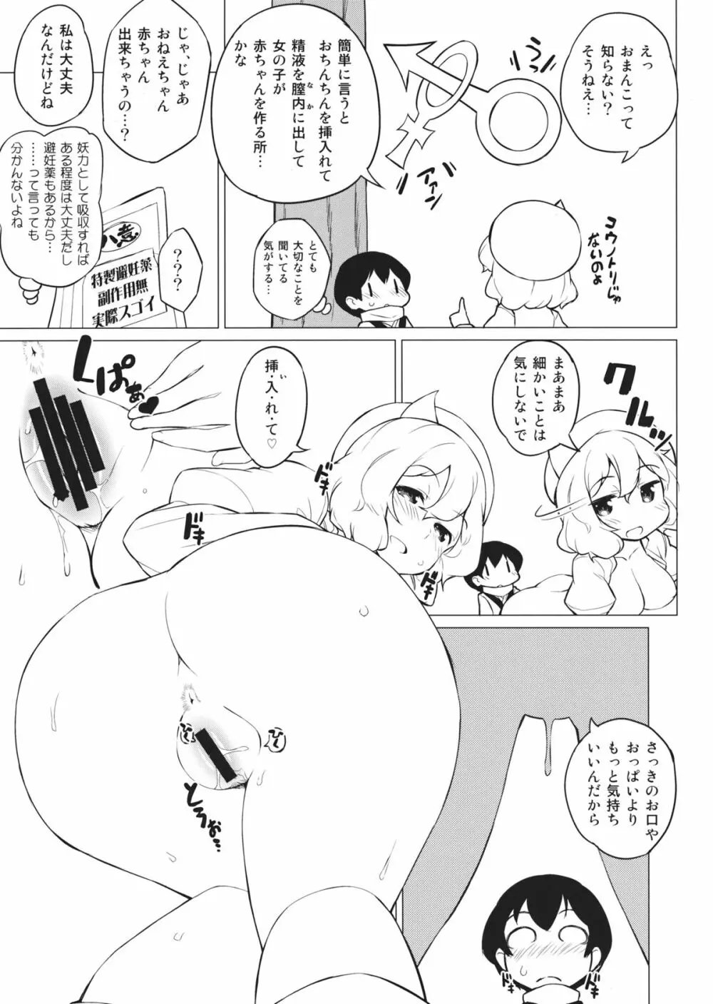 ×レティ～レティとショタが真冬の森の中で青姦するお話～ - page12