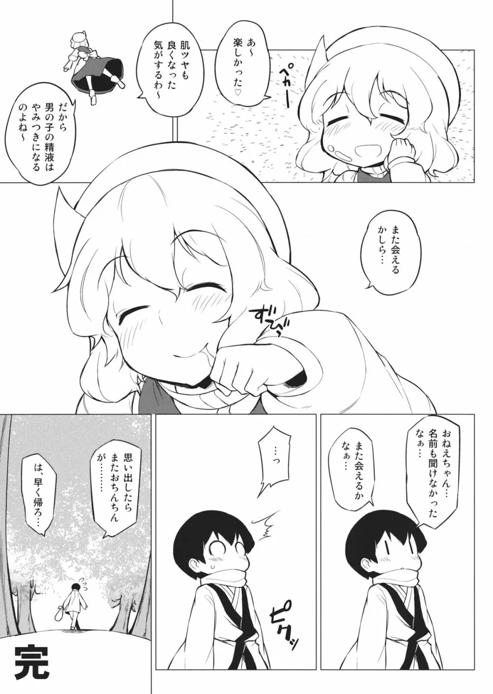 ×レティ～レティとショタが真冬の森の中で青姦するお話～ - page16