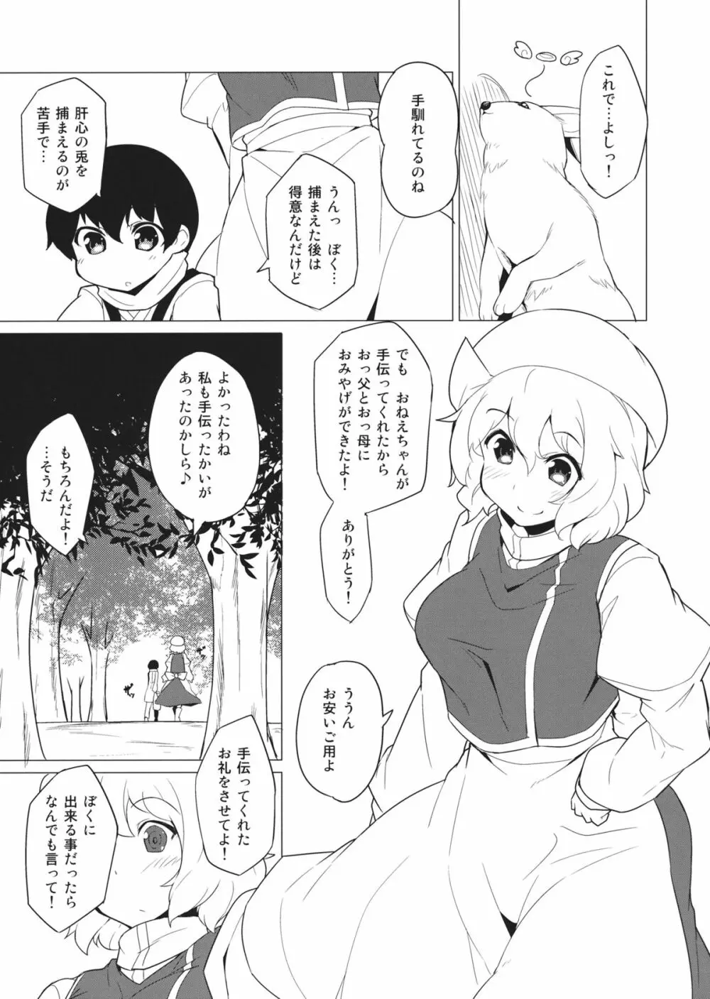 ×レティ～レティとショタが真冬の森の中で青姦するお話～ - page2