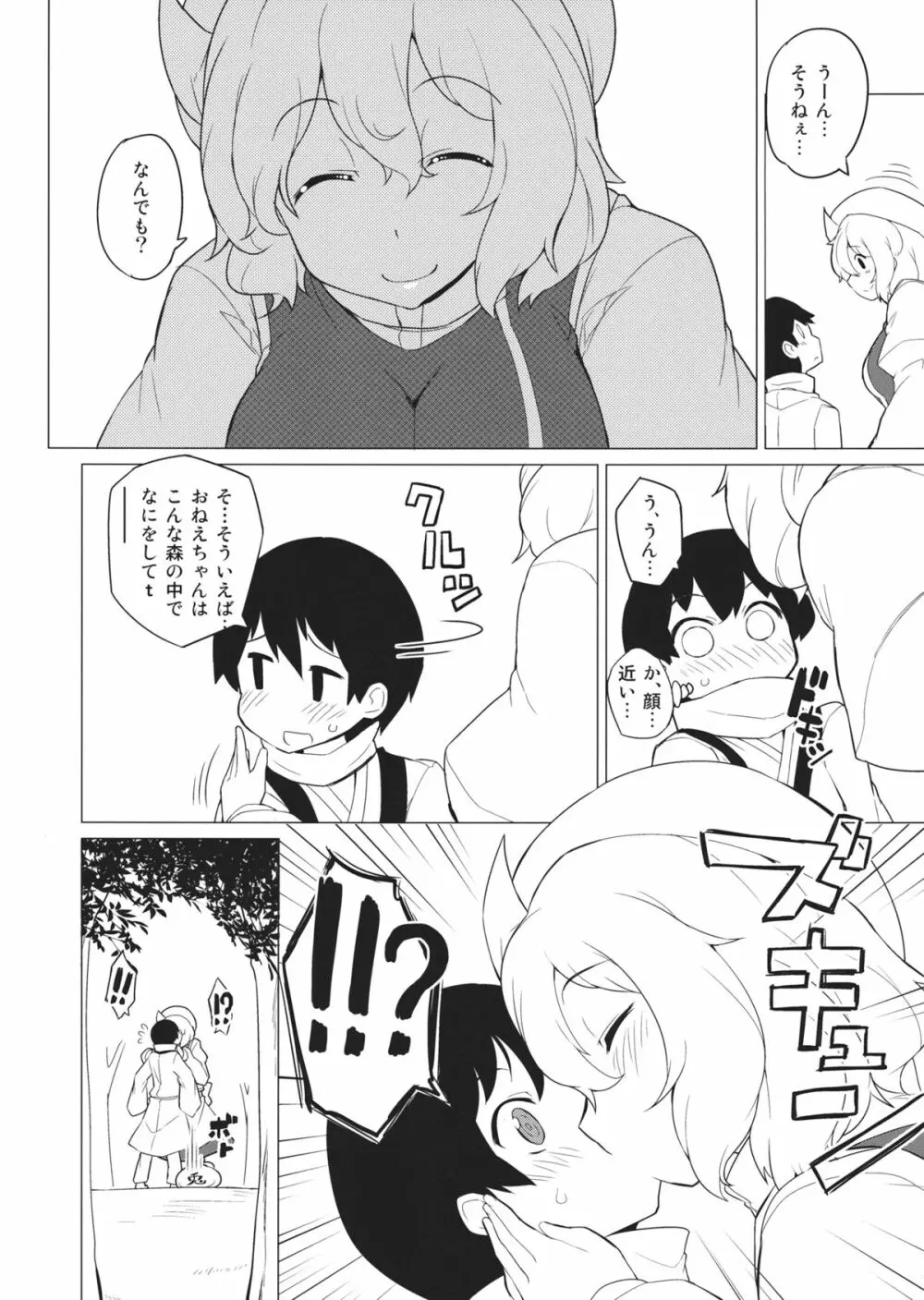 ×レティ～レティとショタが真冬の森の中で青姦するお話～ - page3