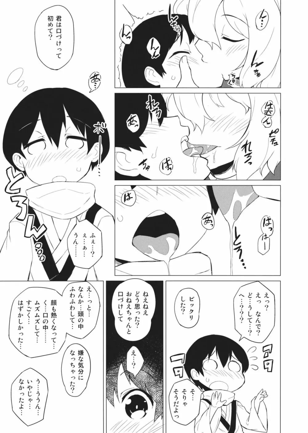 ×レティ～レティとショタが真冬の森の中で青姦するお話～ - page4