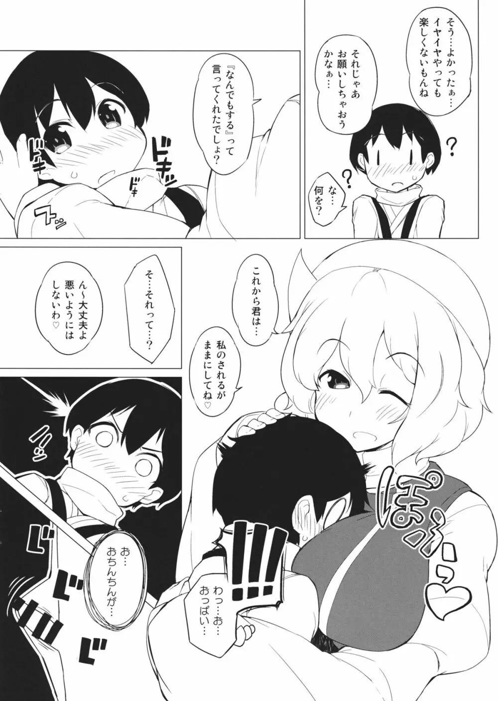 ×レティ～レティとショタが真冬の森の中で青姦するお話～ - page5