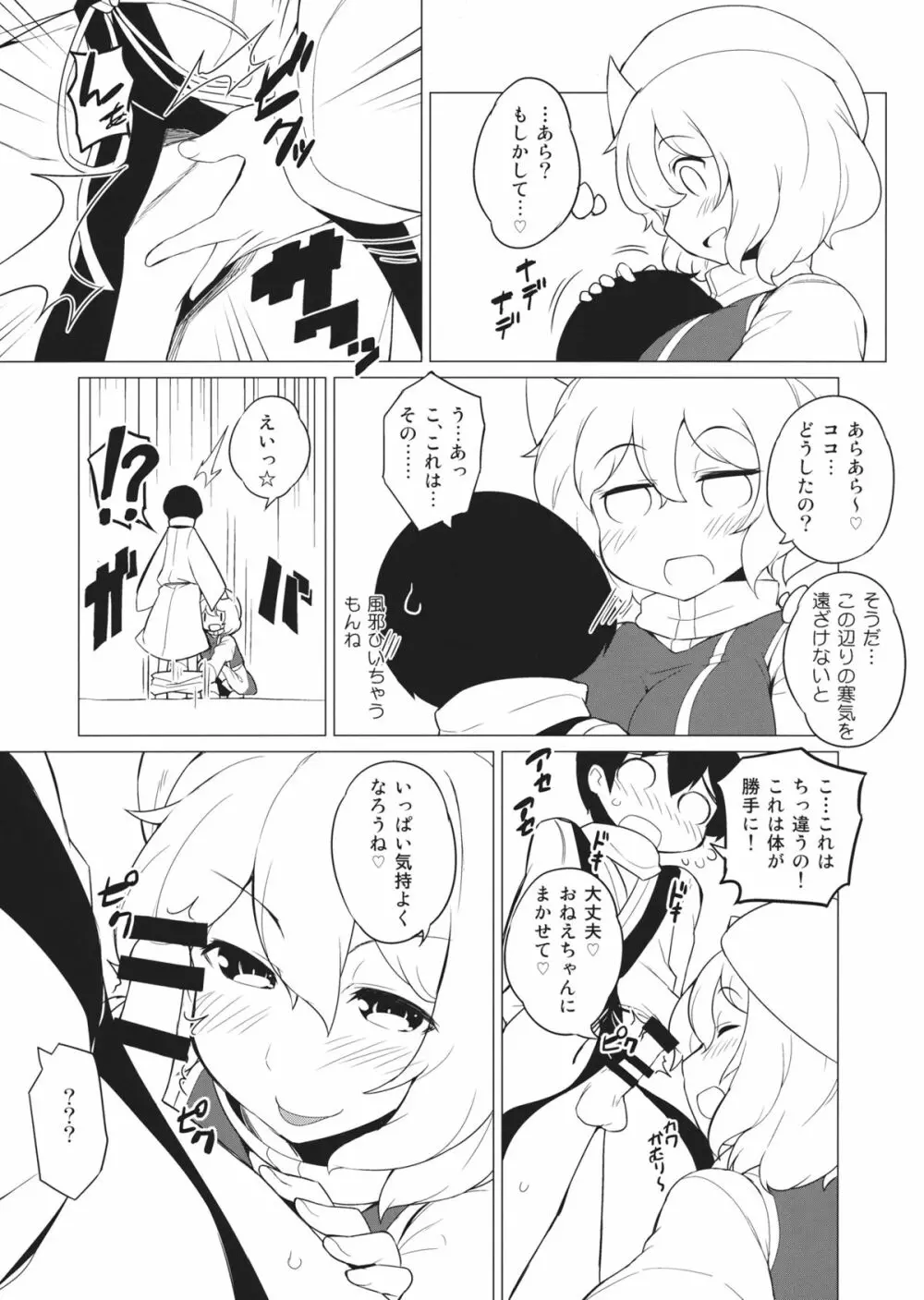 ×レティ～レティとショタが真冬の森の中で青姦するお話～ - page6