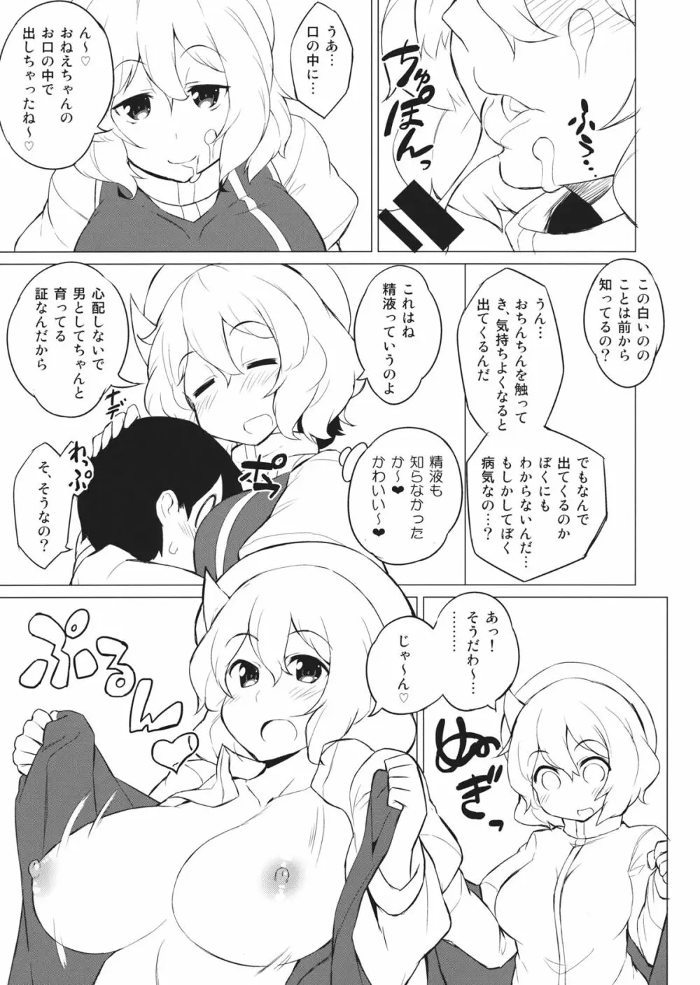 ×レティ～レティとショタが真冬の森の中で青姦するお話～ - page8