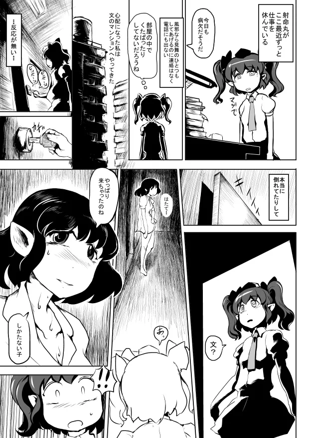 あやたま - page2