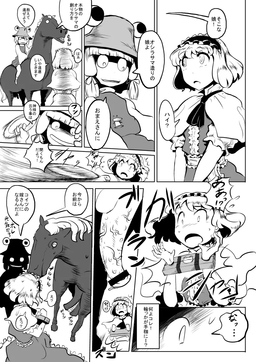 今年の干支てことで馬とアリス - page1