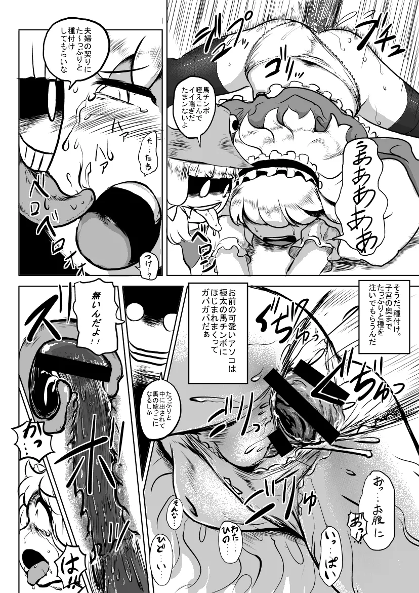 今年の干支てことで馬とアリス - page4