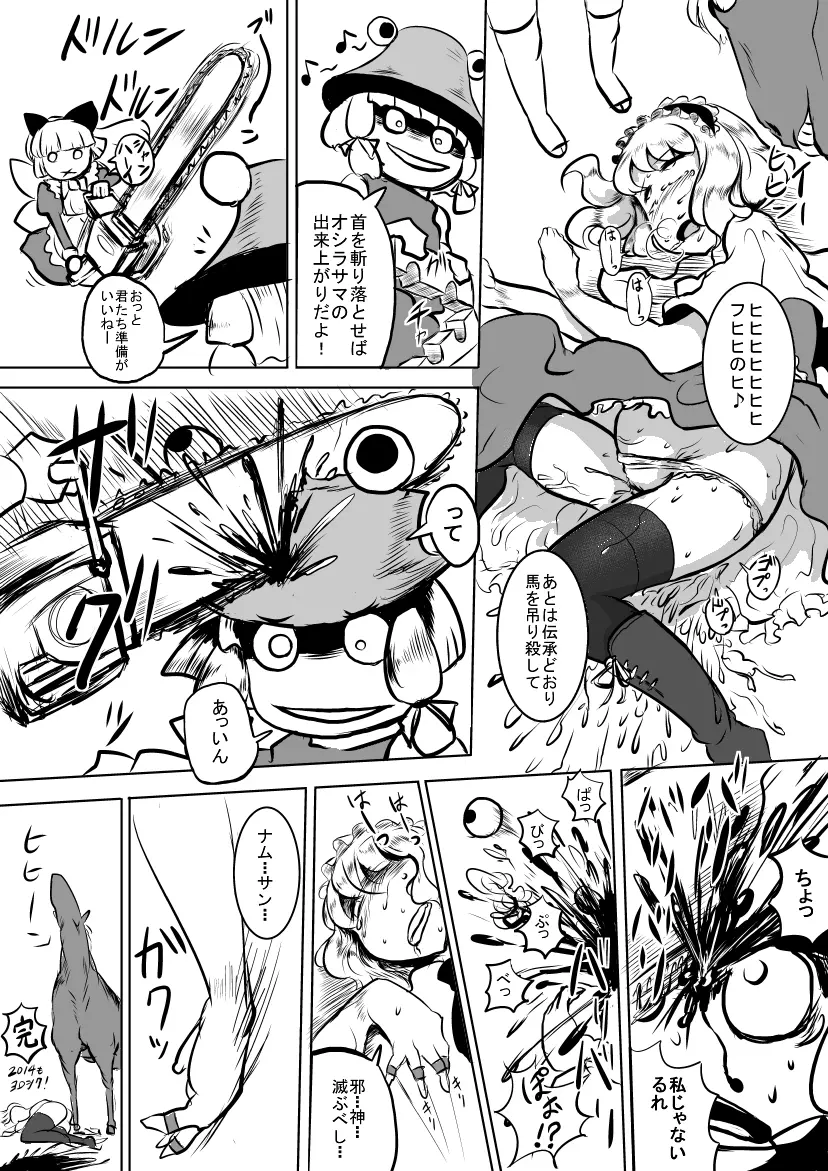 今年の干支てことで馬とアリス - page6