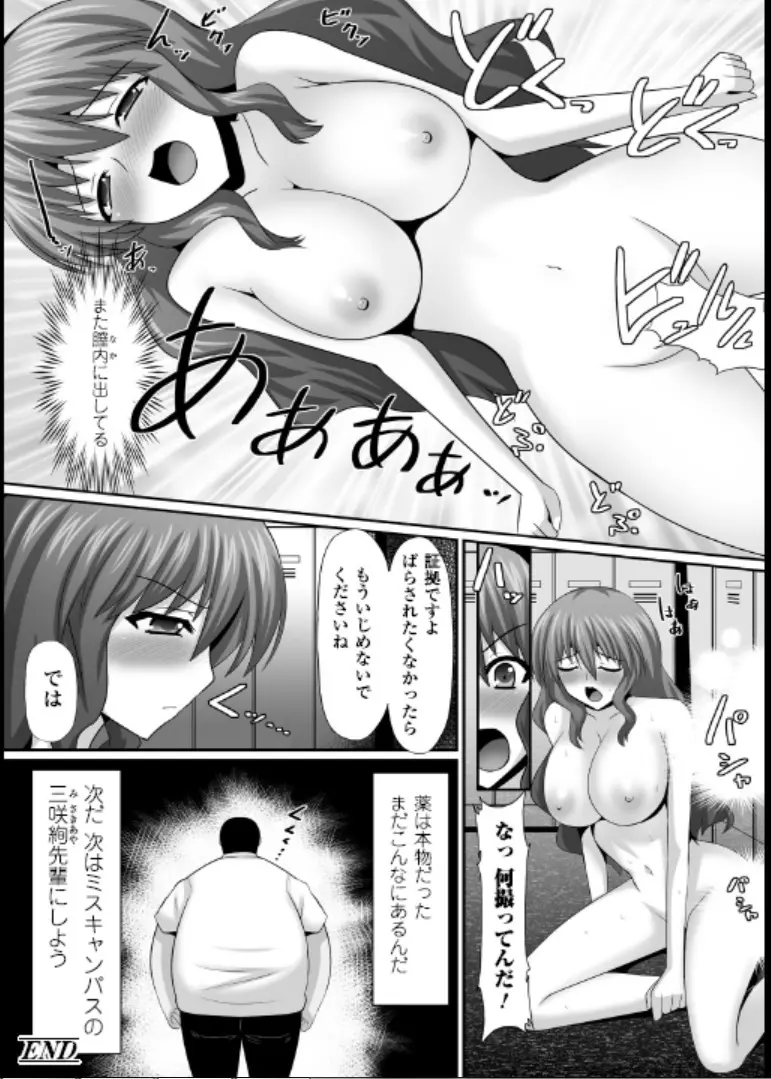 反逆の透明人間～僕をいじめた女子におしおきH!～ - page10