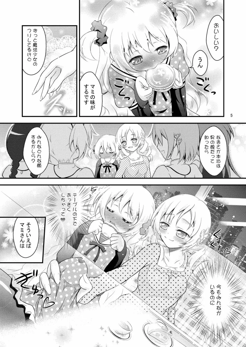 Mami × Shota - page5