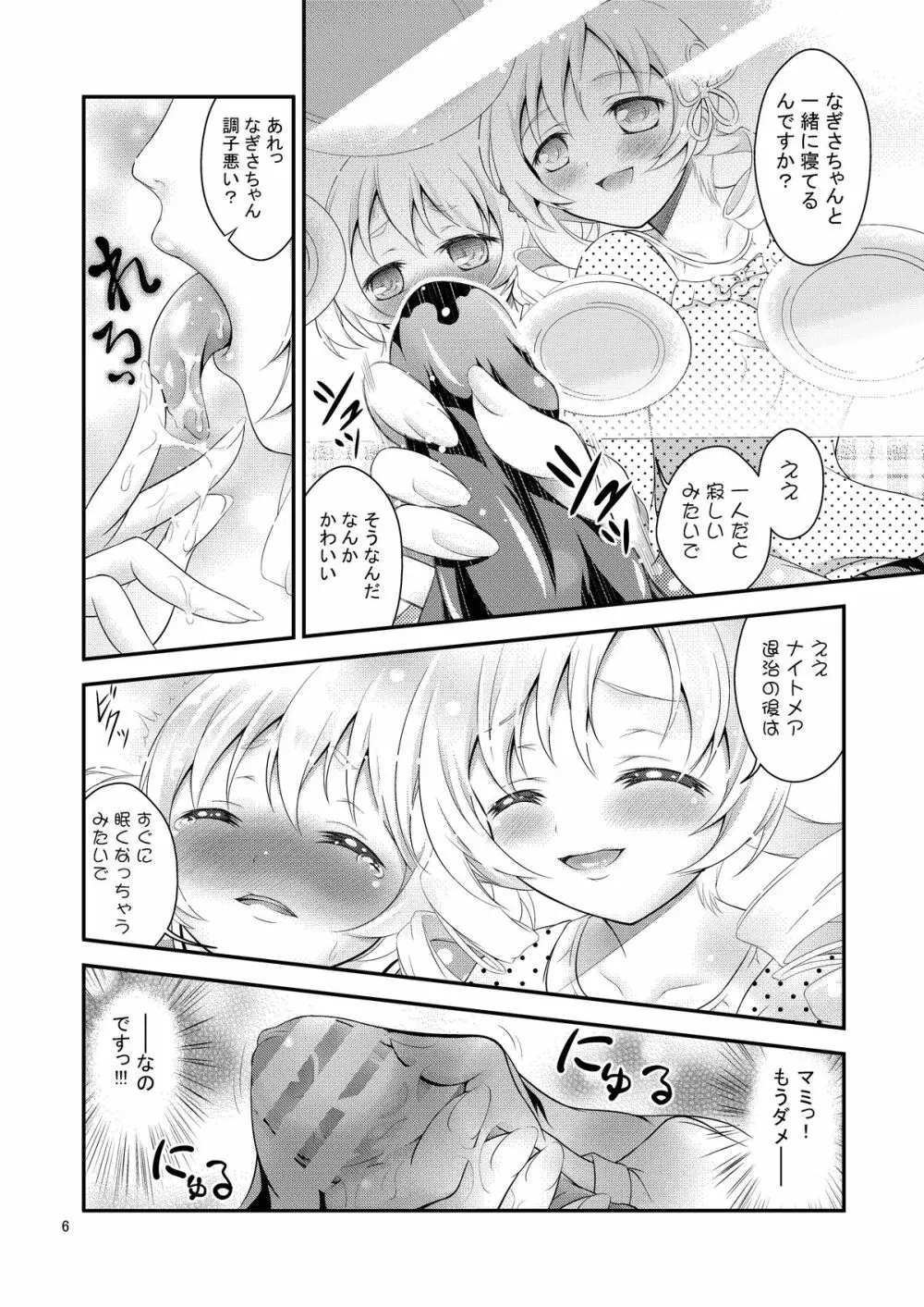 Mami × Shota - page6