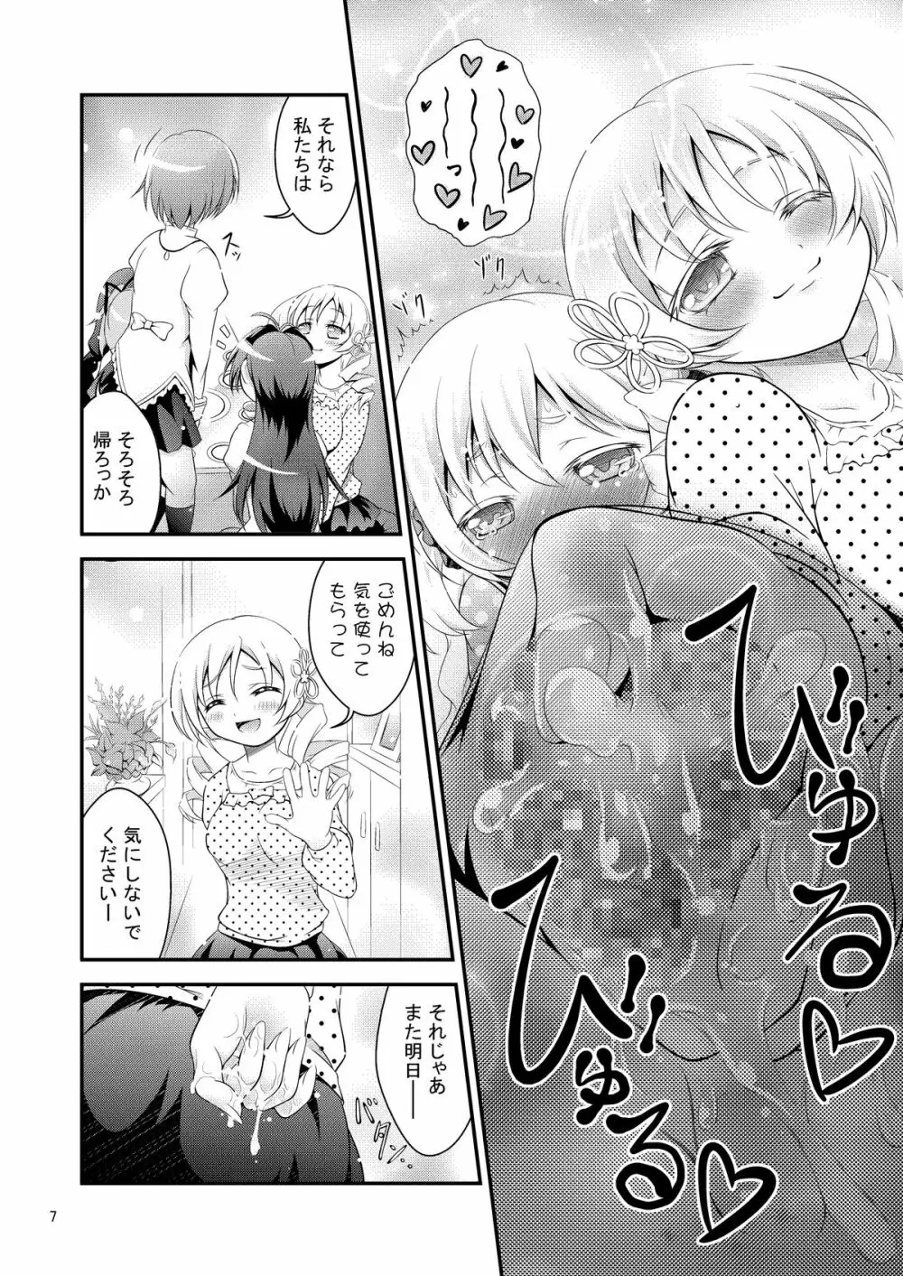 Mami × Shota - page7