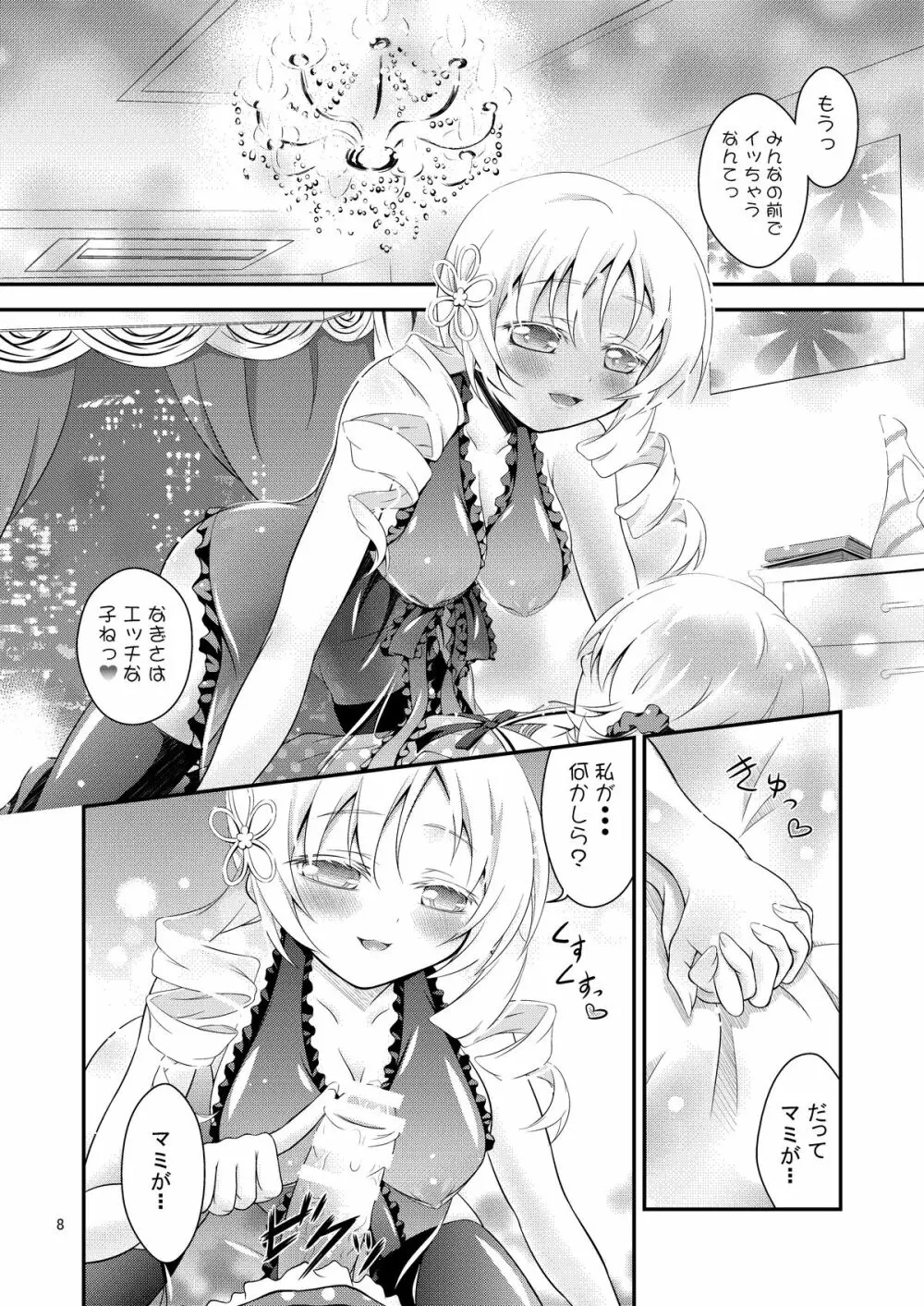 Mami × Shota - page8