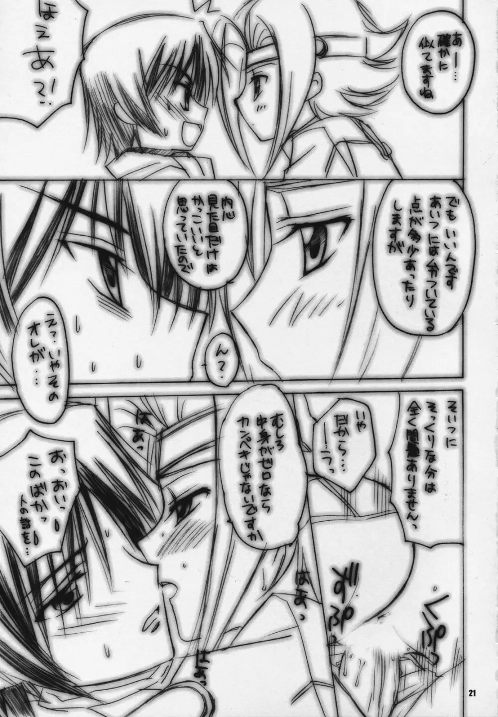 今宵はゼロカレー 準備号。 - page16